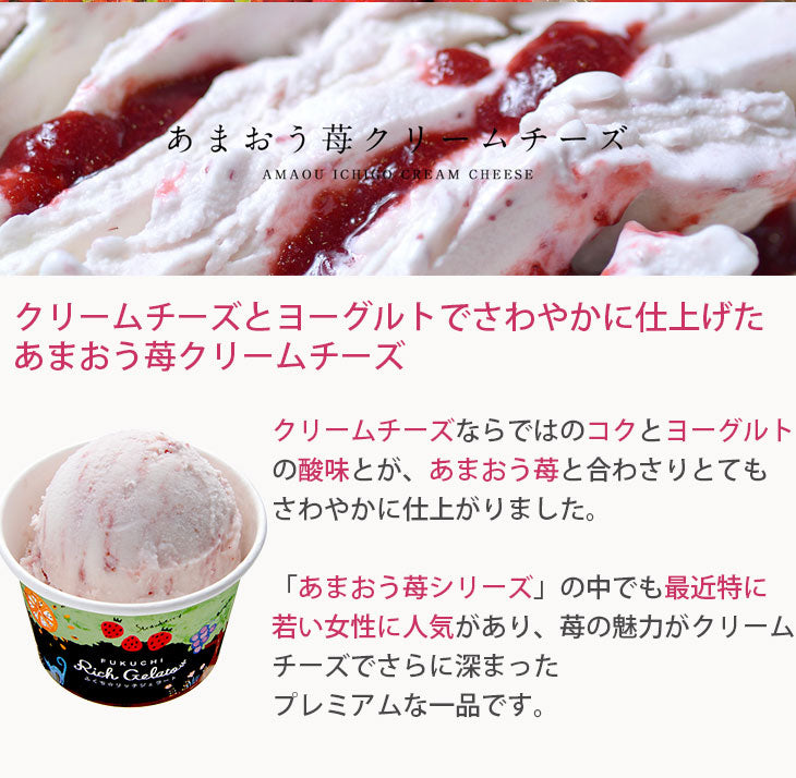 ふくち☆リッチジェラート|あまおう6個セット