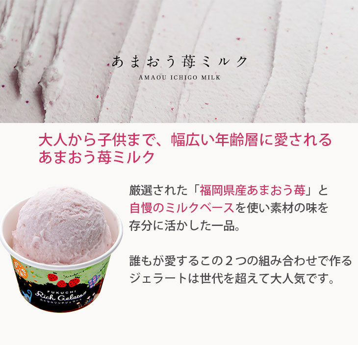 ふくち☆リッチジェラート|あまおう6個セット