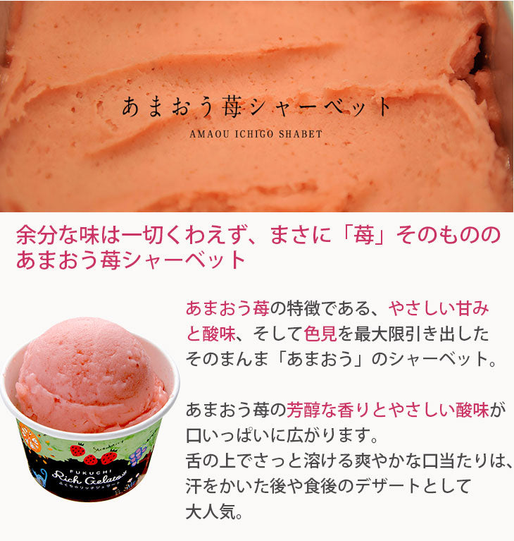 ふくち☆リッチジェラート｜あまおう6個セット